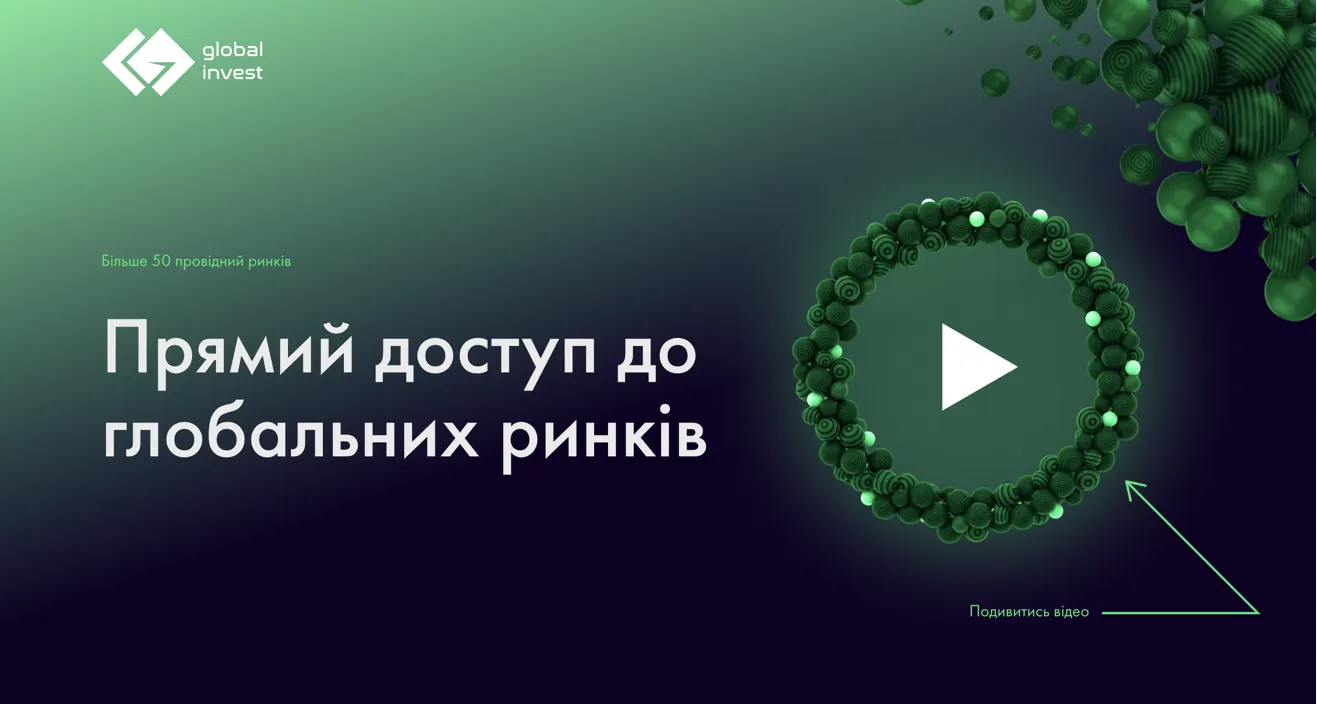 Global Invest — брендинг і сайт